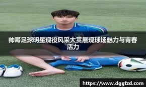 杨瀚森未登场 布伦森26分开拓者不敌尼克斯结束5连胜